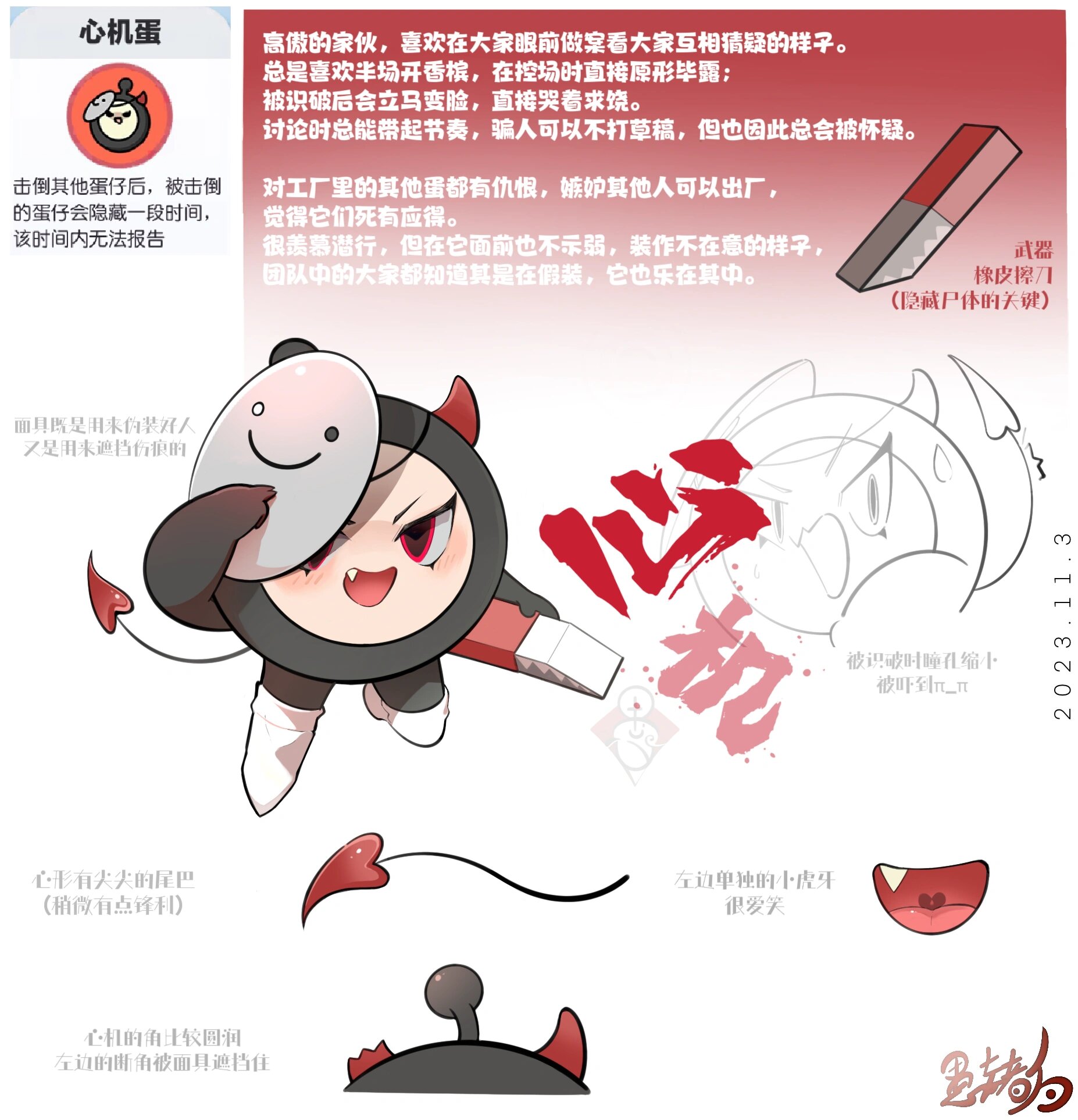 有点心机的心机蛋 作者关于捣蛋鬼的私设介绍 莫名其妙把心机设定成了