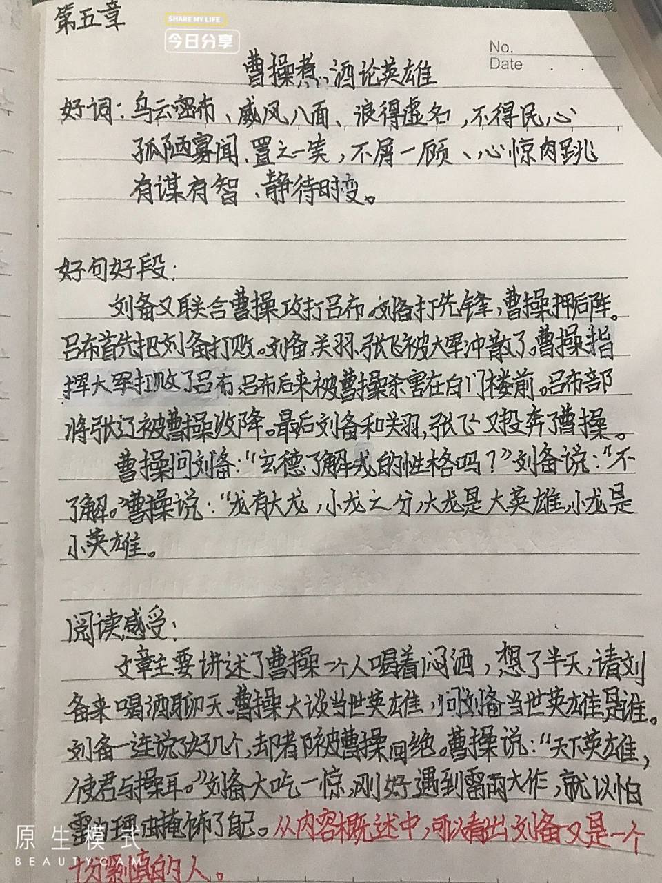 三国演义第五回,读书笔记 三国演义第五回,读书笔记