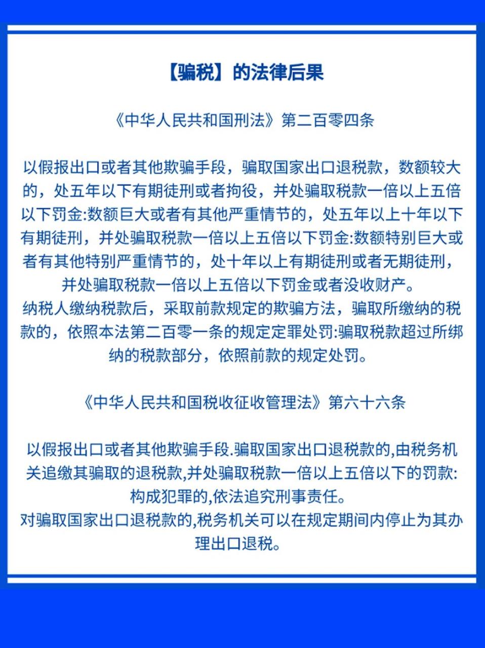 网红偷税漏税图片