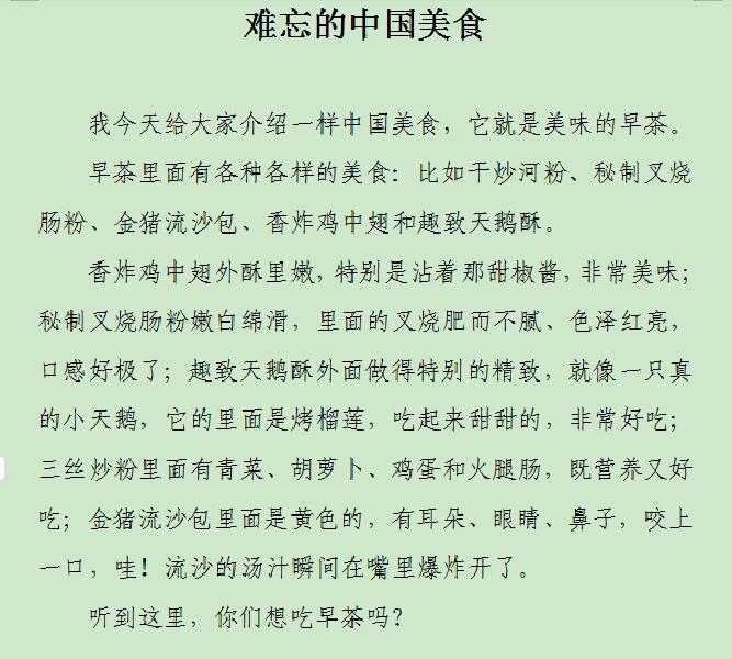 二年级下小吃货的作文《难忘的中国美食》