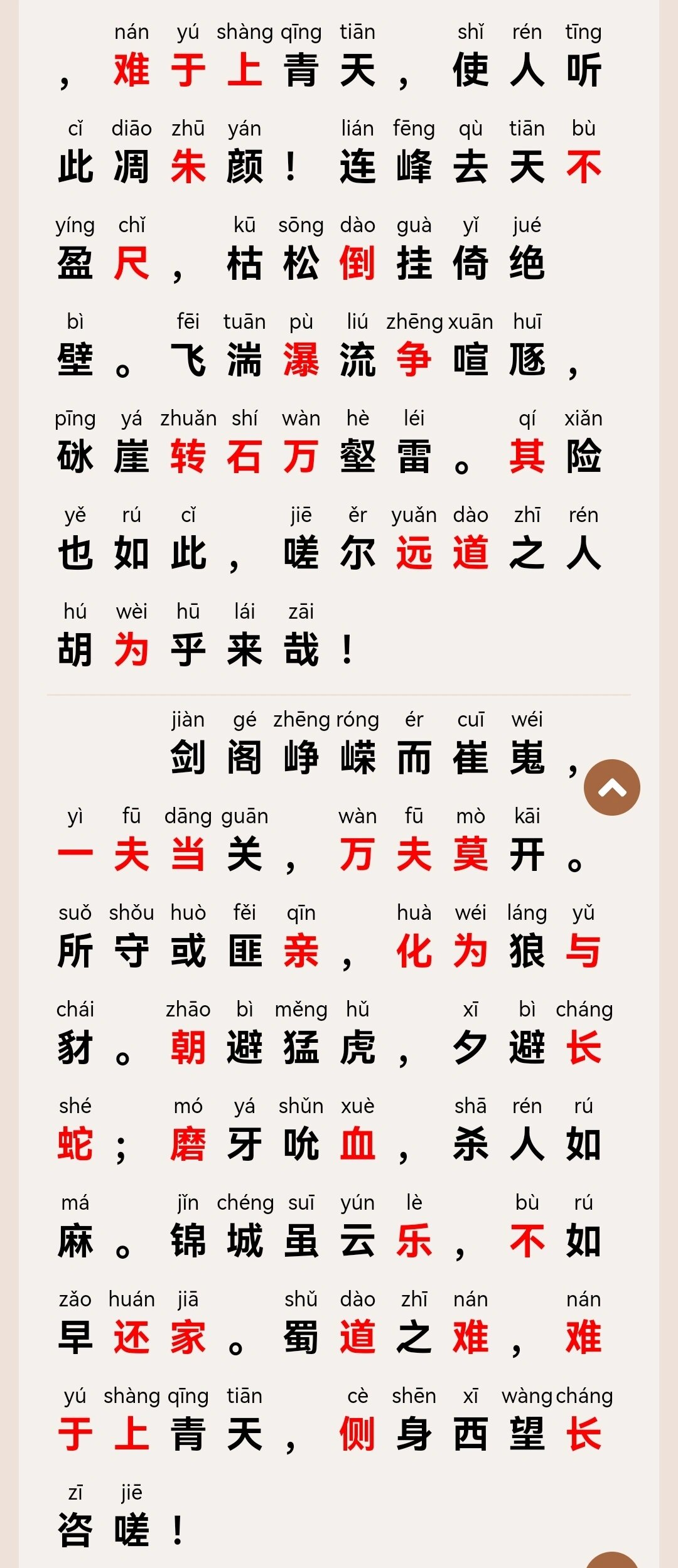 《蜀道难》李白拼音版