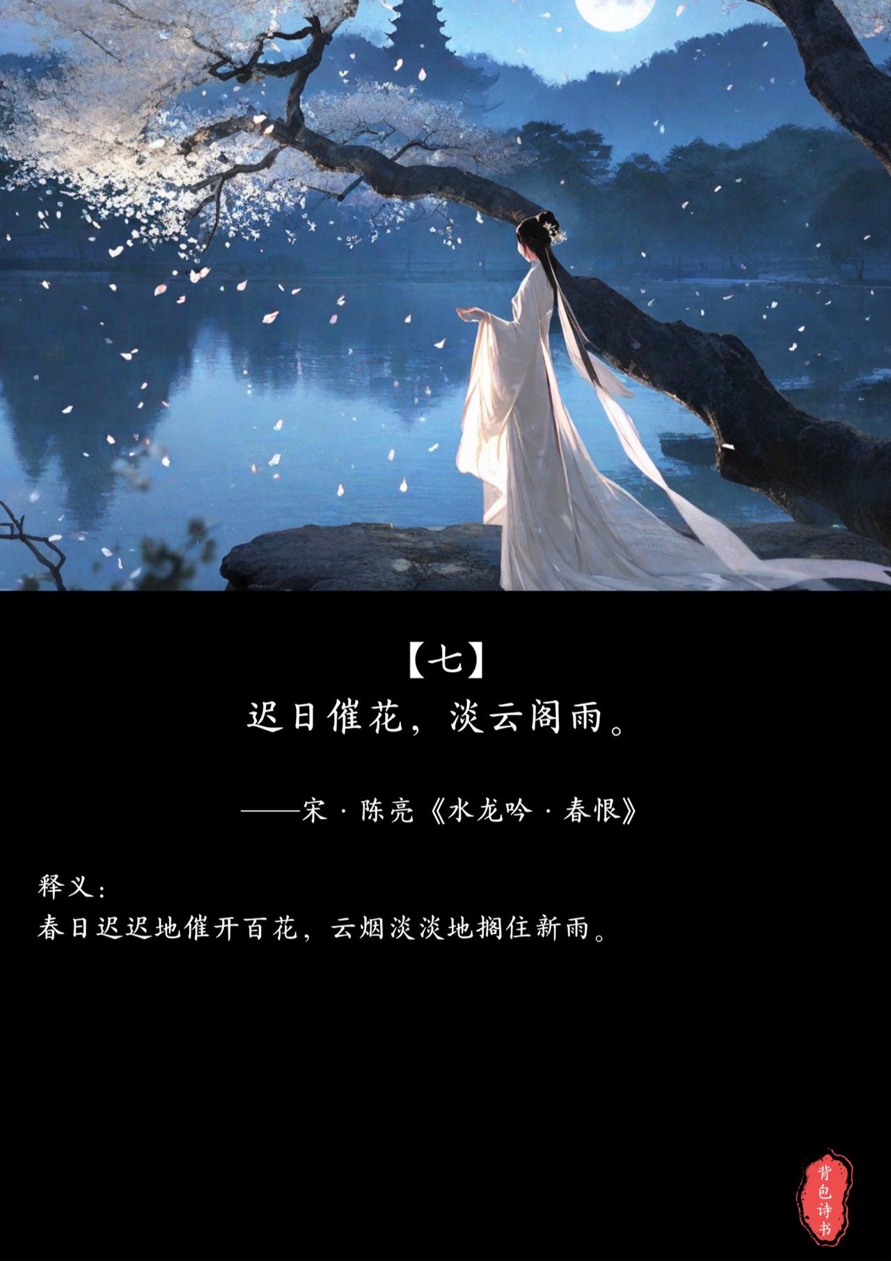 1.素月分辉,明河共影.2.月下心飞,风前骨醉. 3.拔雪寻春,烧灯续昼.4