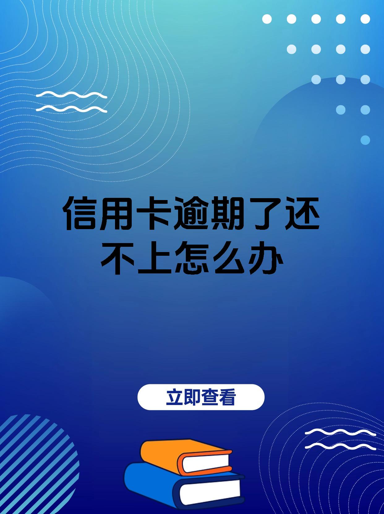 便民卡逾期一天(便民卡逾期一天可以放款多少钱)