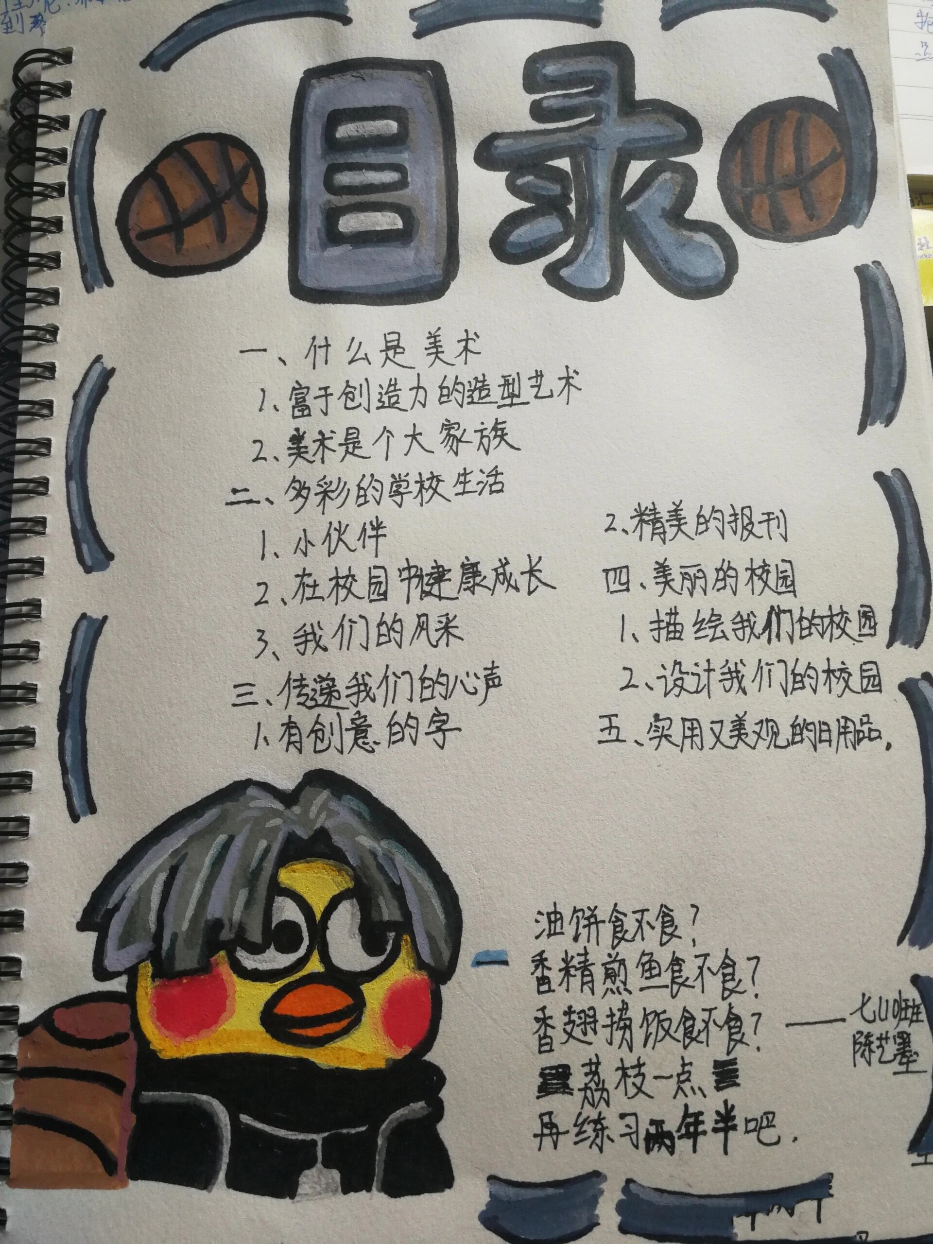 你在画一种很新的的美术目录