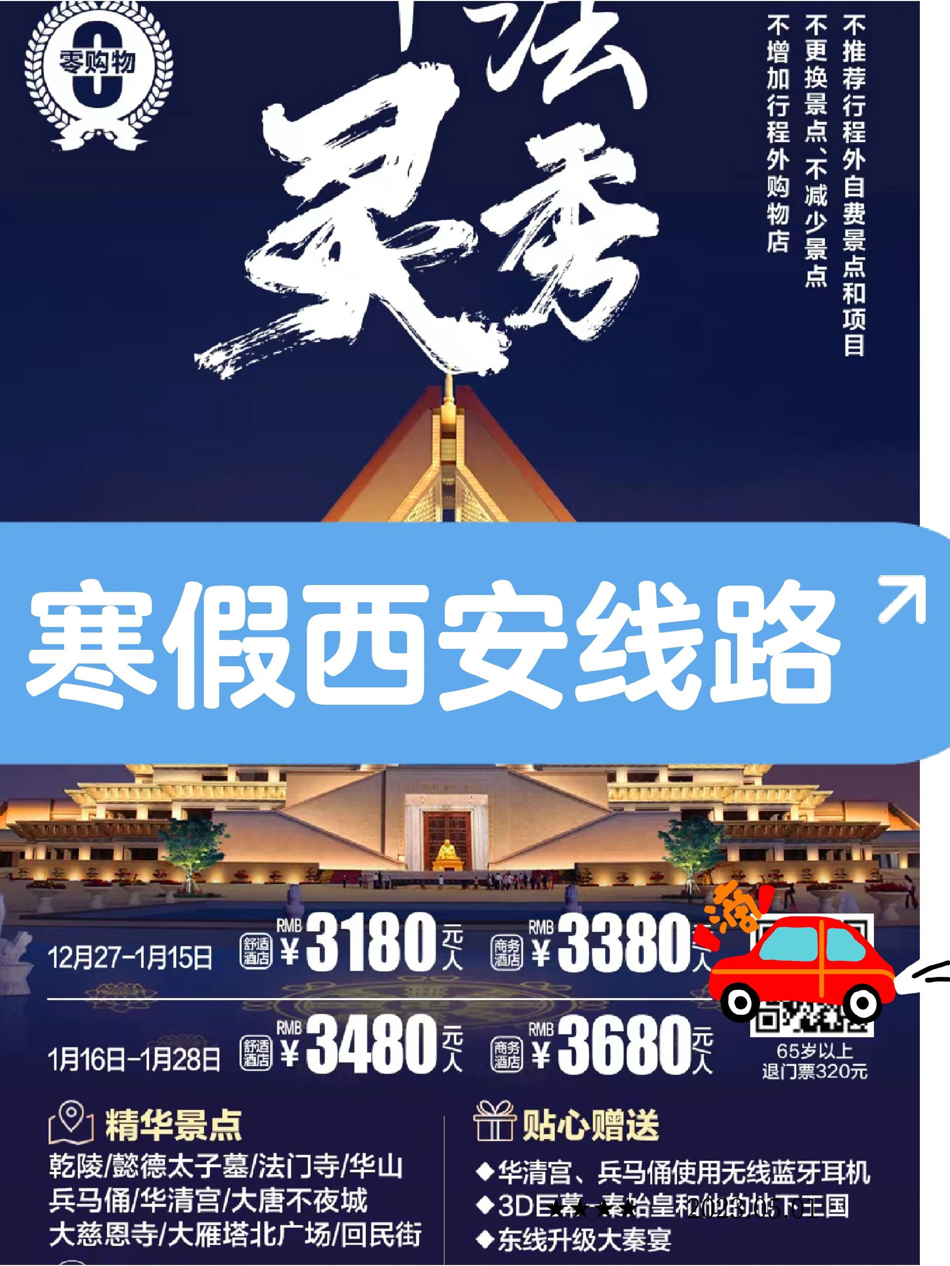 沈阳出发~西安各种线路