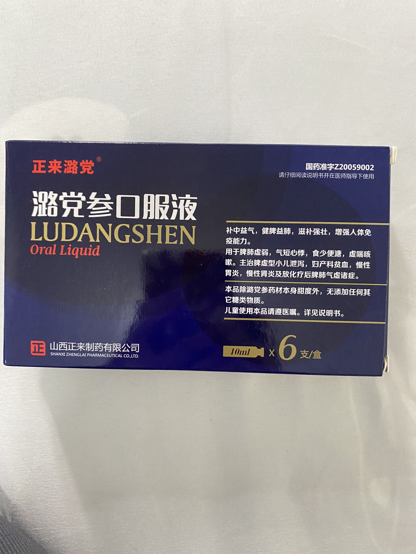 yyds医生开的潞党参口服液,之前阳过之后心慌气短,心悸睡不着,听说有