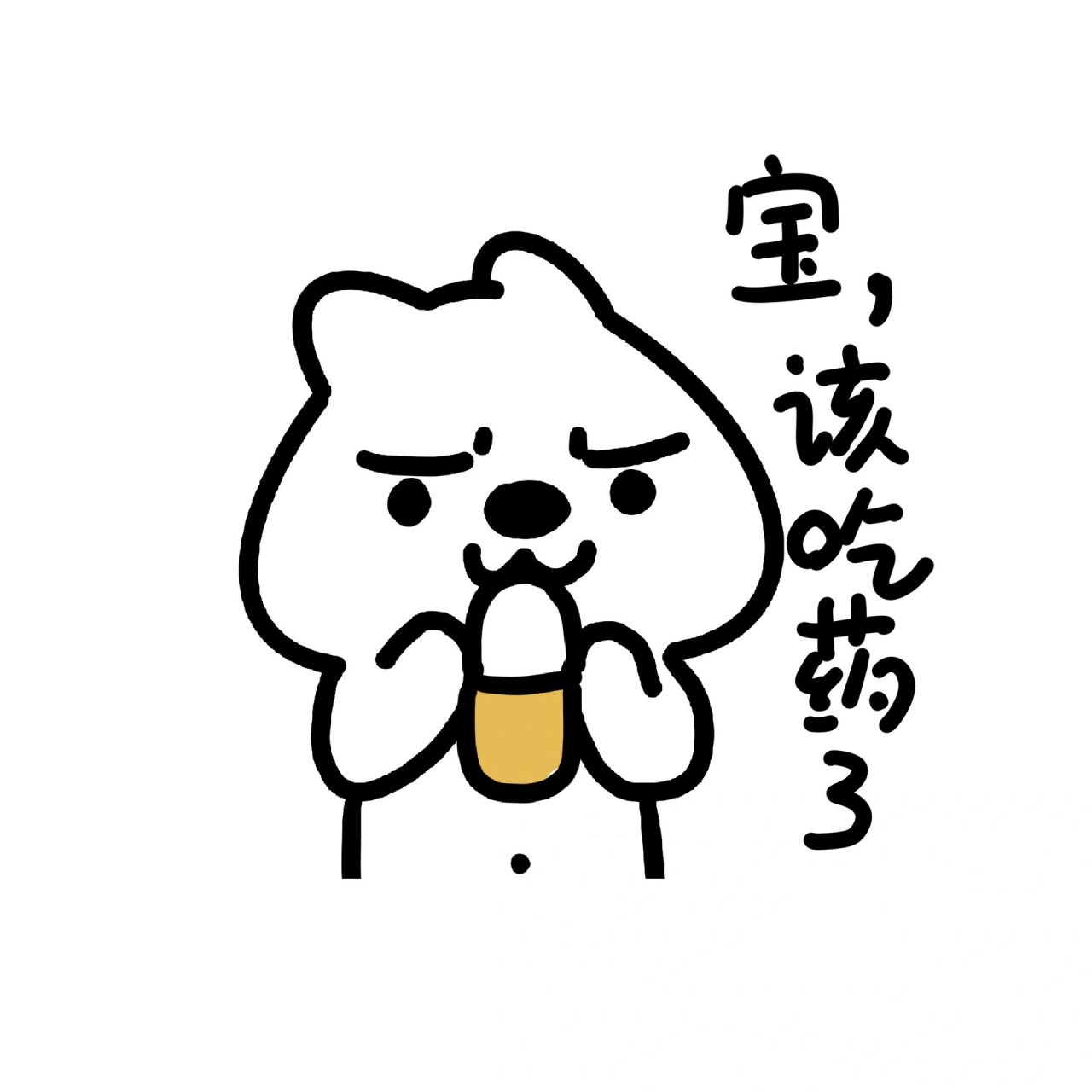 表情|宝,生病了就要乖乖吃药