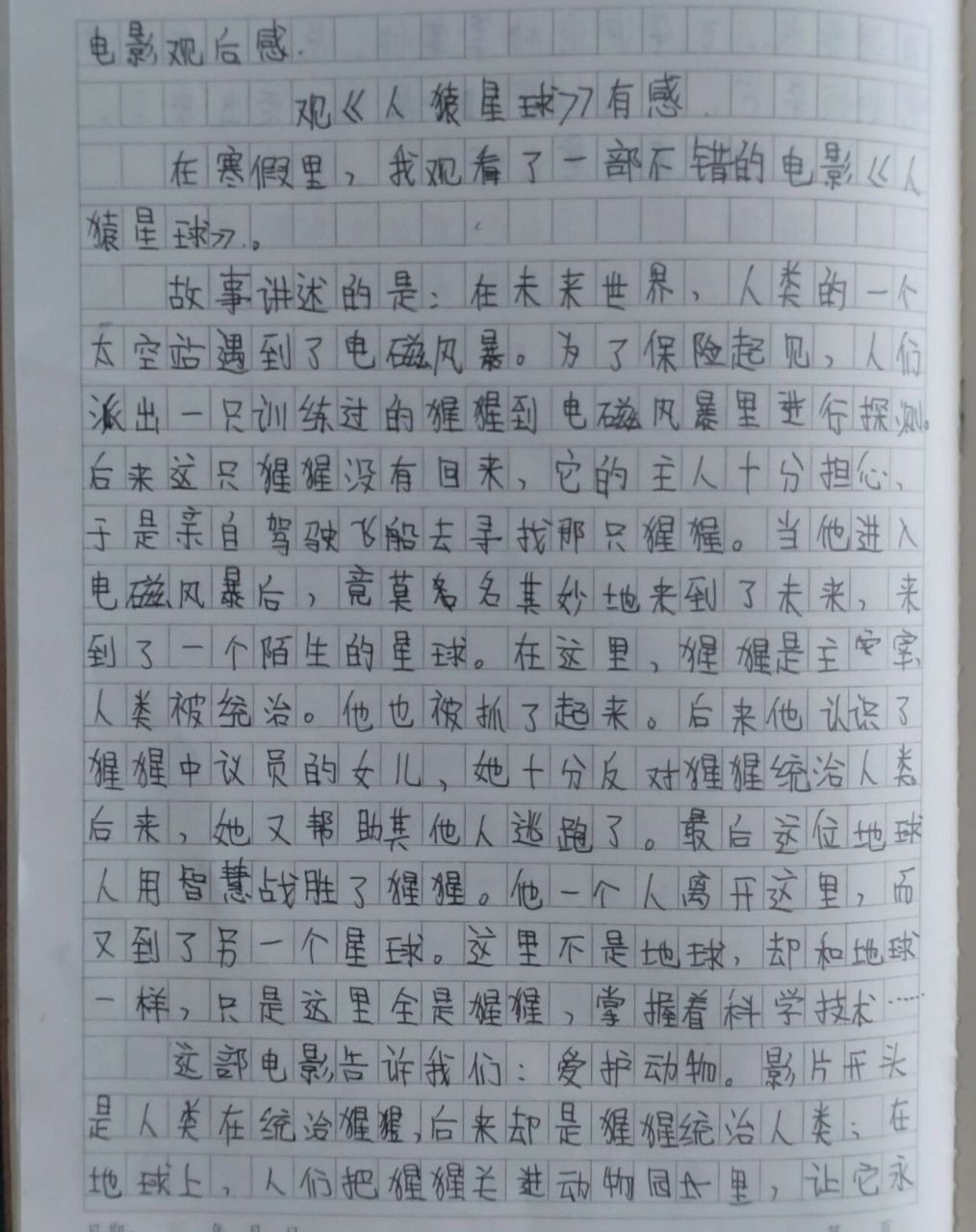 四年级作文电影观后感 四年级作文