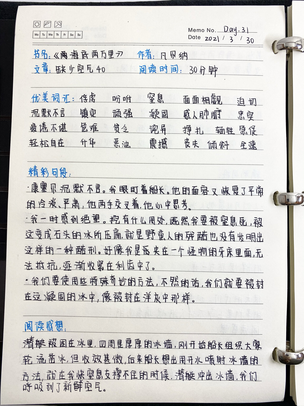 《海底两万里》读书笔记第四十章