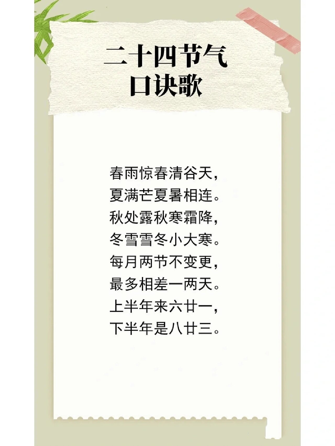 二十四节气口诀歌