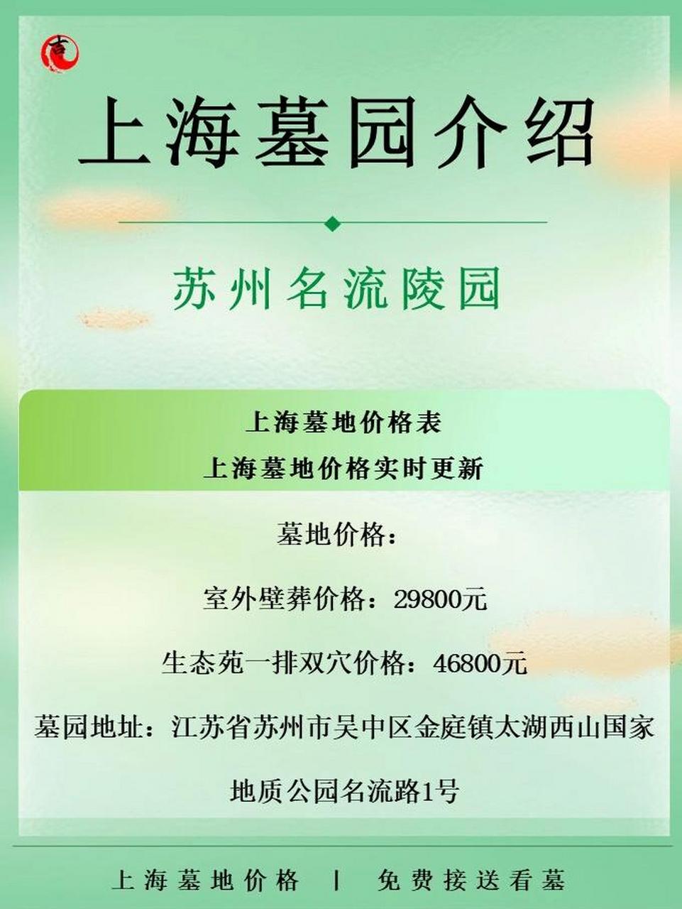 苏州名流陵园 墓地价格 室外壁葬价格:29800元 生态苑一排双穴价格