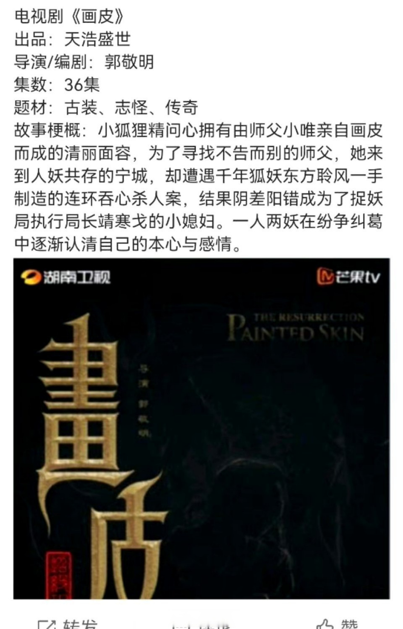 郭敬明画皮结局解析
