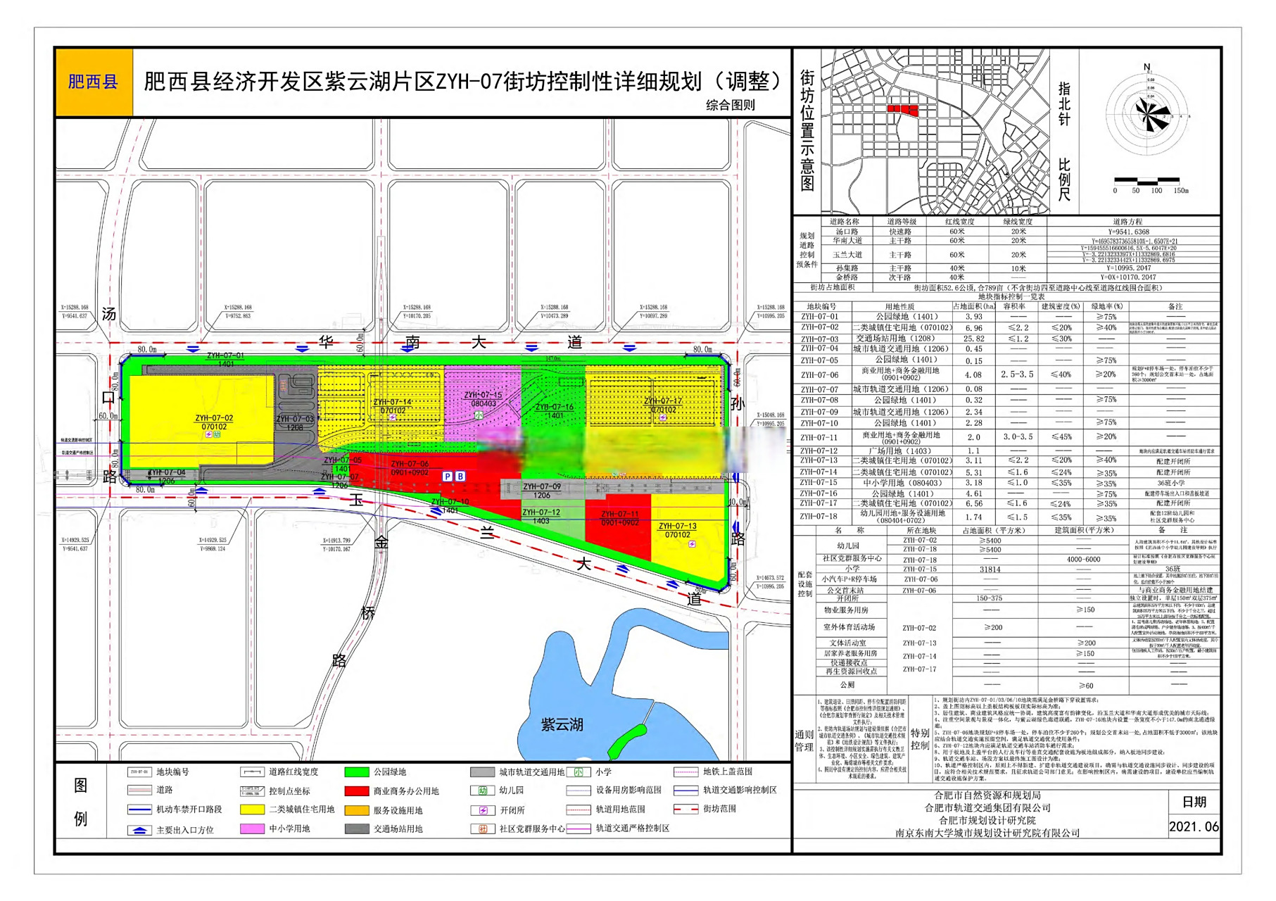 肥西紫云湖片区地铁上盖tod综合体项目规划出炉,南侧为紫云湖公园