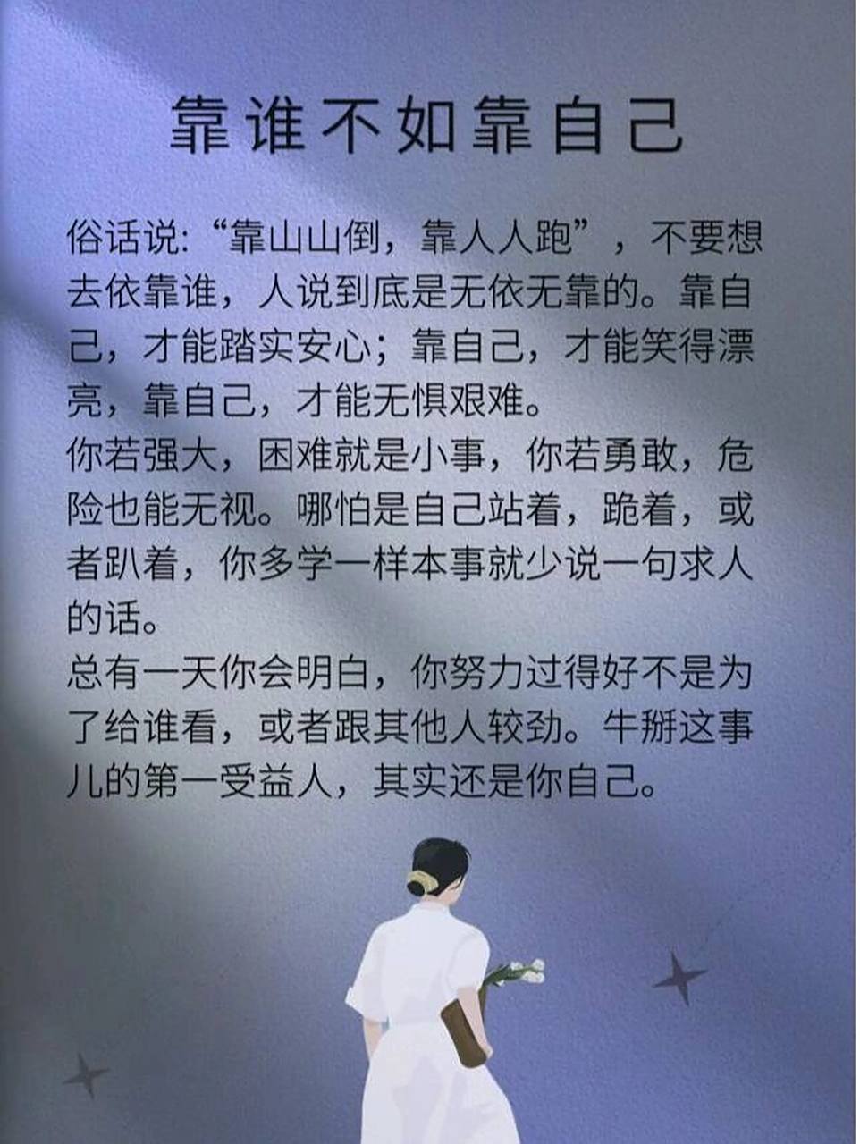 女人靠自己的样子最美!