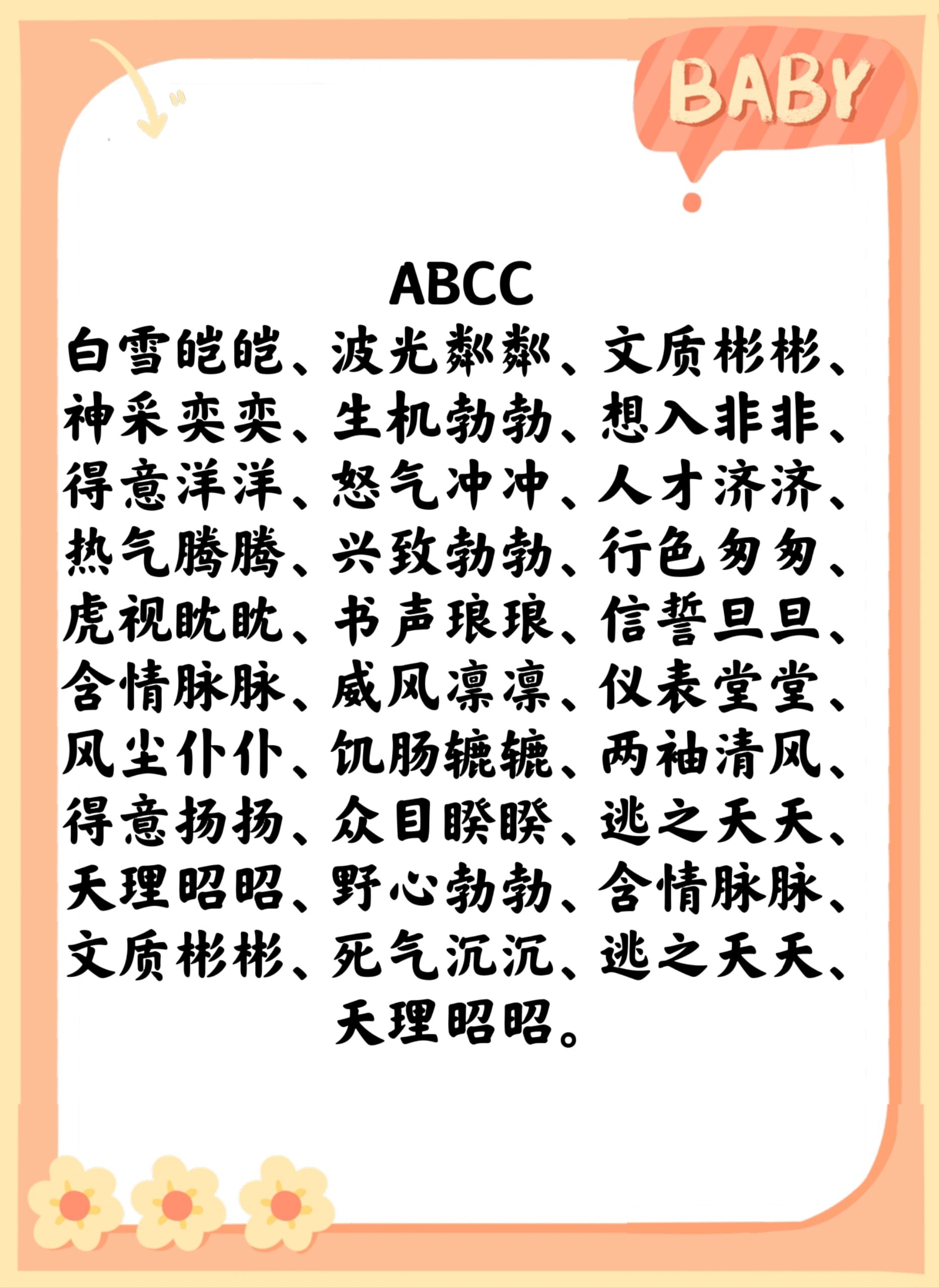 abcc式