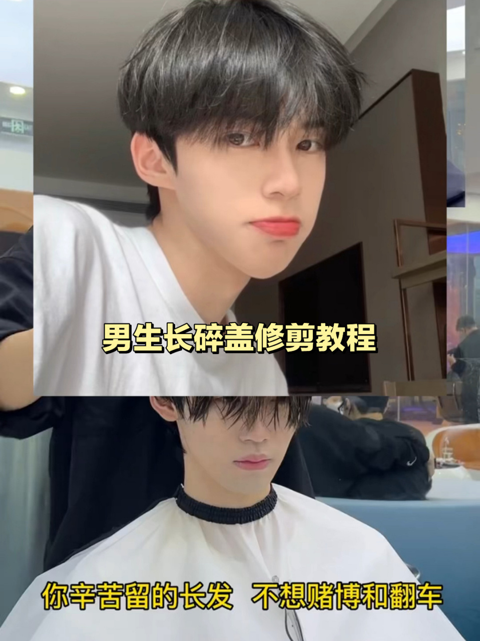 男生长碎盖修剪教程来了 赶紧保存起来吧     男生做梦都想尝试的发型