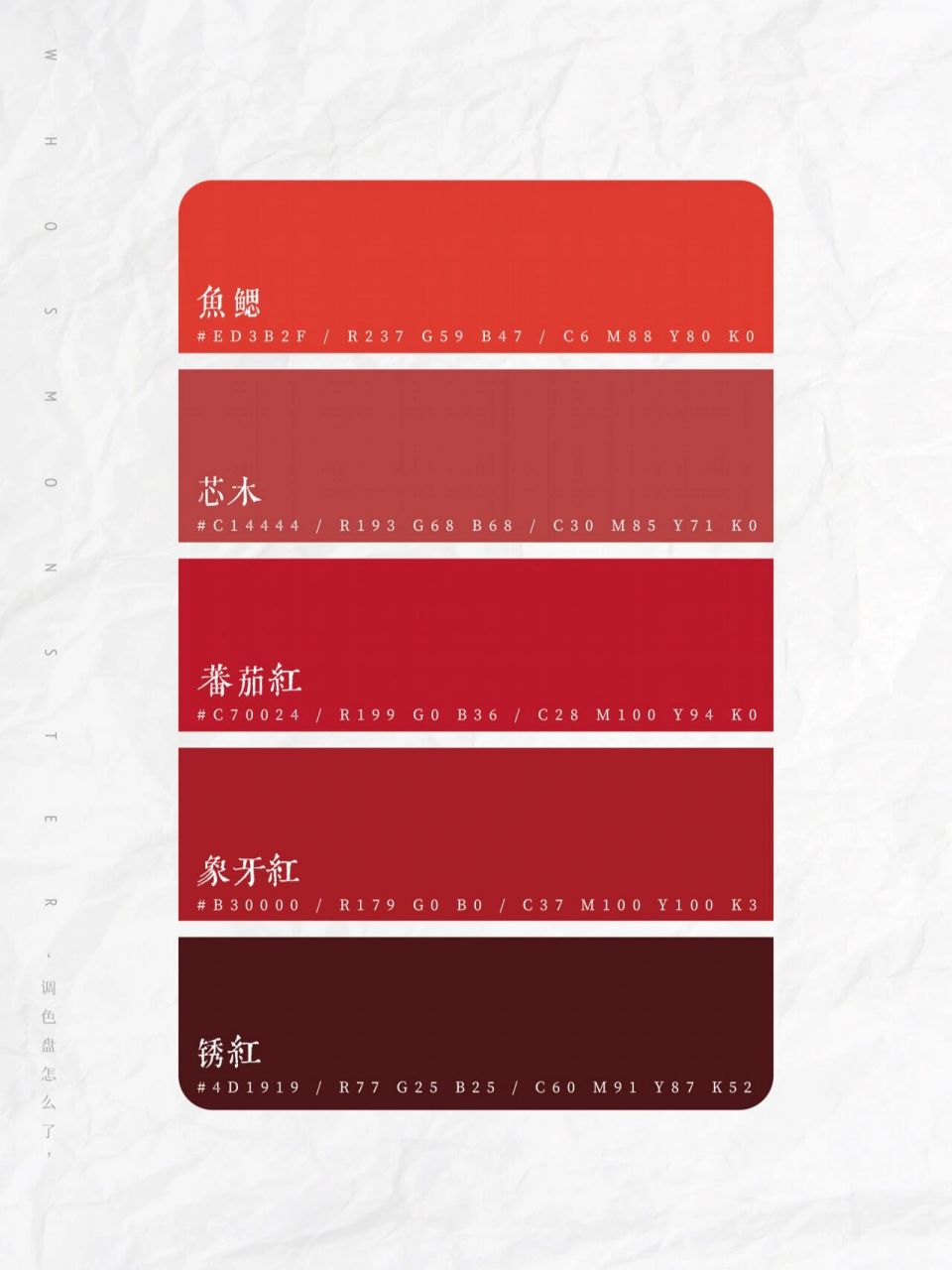 中国传统色|红色系0261 00这组色卡基本也是物种直译… 00