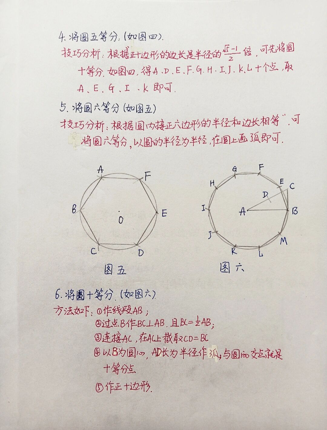 圆形四等分的方法图解图片