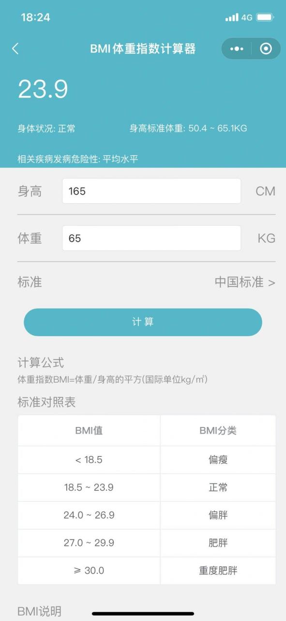 090909bmi算出来不是偏胖 bmi体重计算器算出来是正常,开森ing
