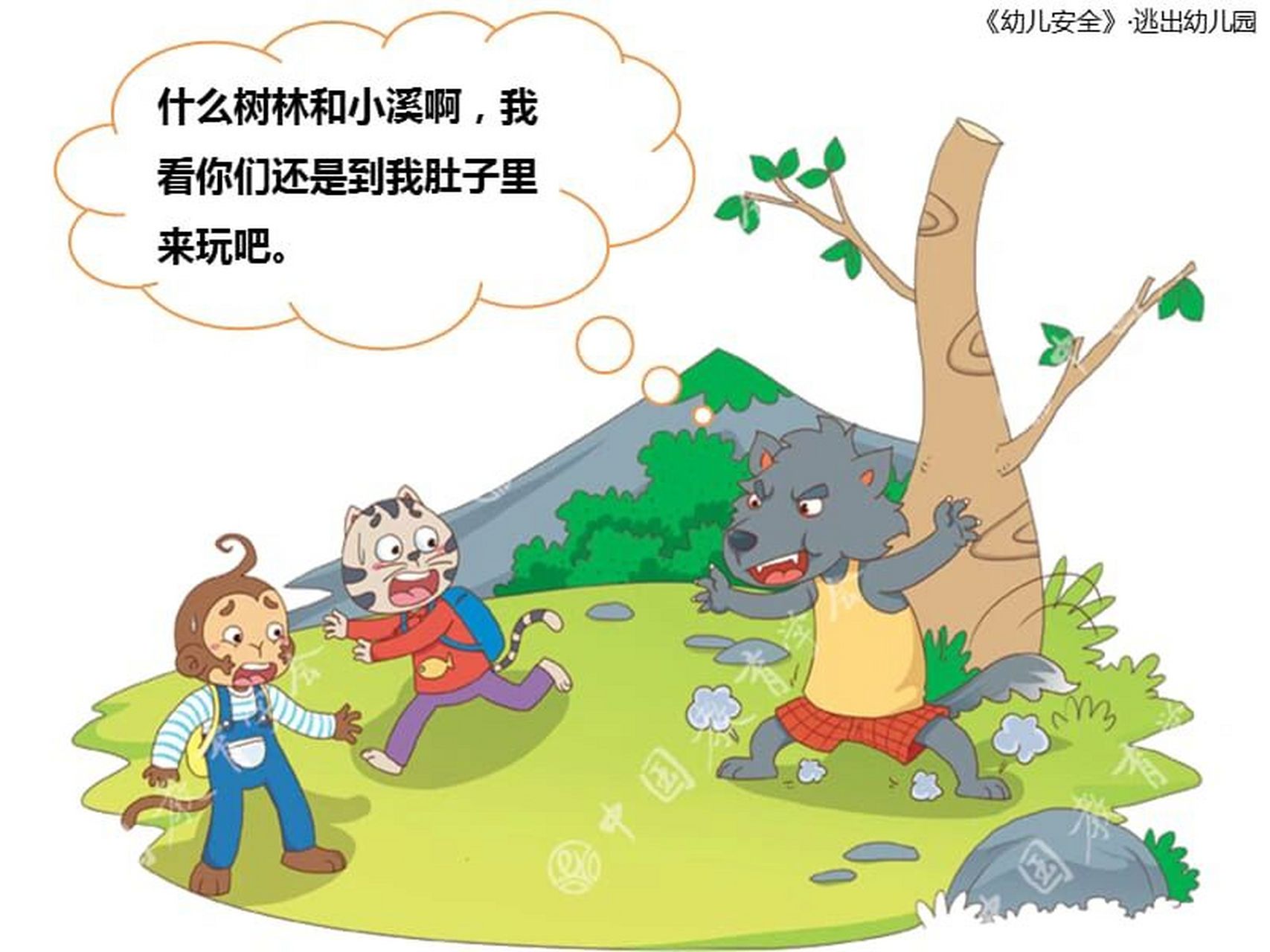 不私自离开幼儿园图片