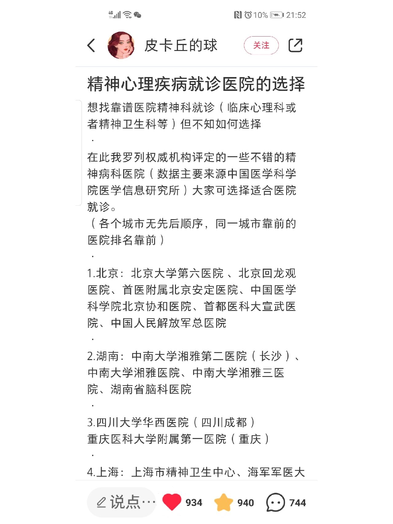 精神病医院的人都关多少年了(精神病院一般是几医院)