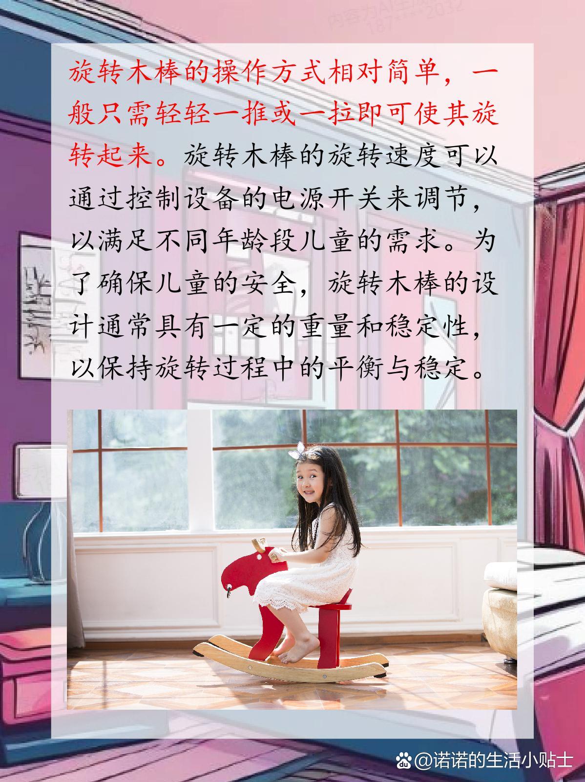 电动木马上的旋转木棒如何使用