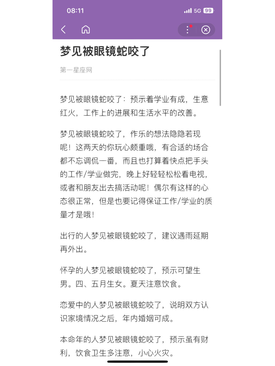 做梦梦见被蛇咬了 做梦梦见被眼镜蛇咬了,吓死我了,急急忙忙拍医院去