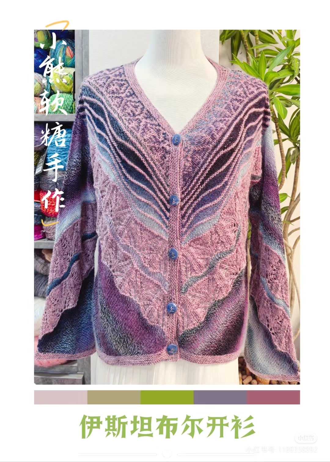 伊斯坦布尔开衫#棒针图解