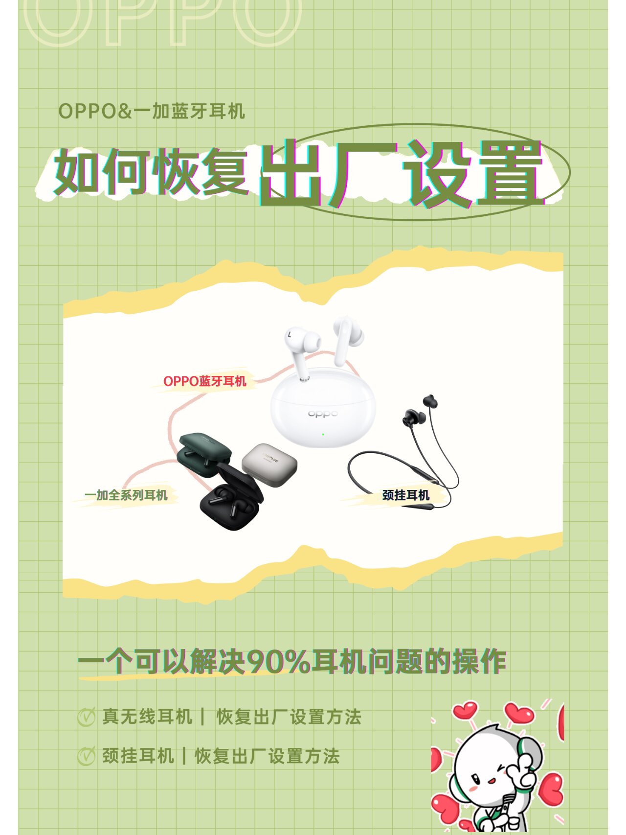 oppo&一加蓝牙耳机如何恢复出厂设置 oppo&一加蓝牙耳机断连,听筒声音