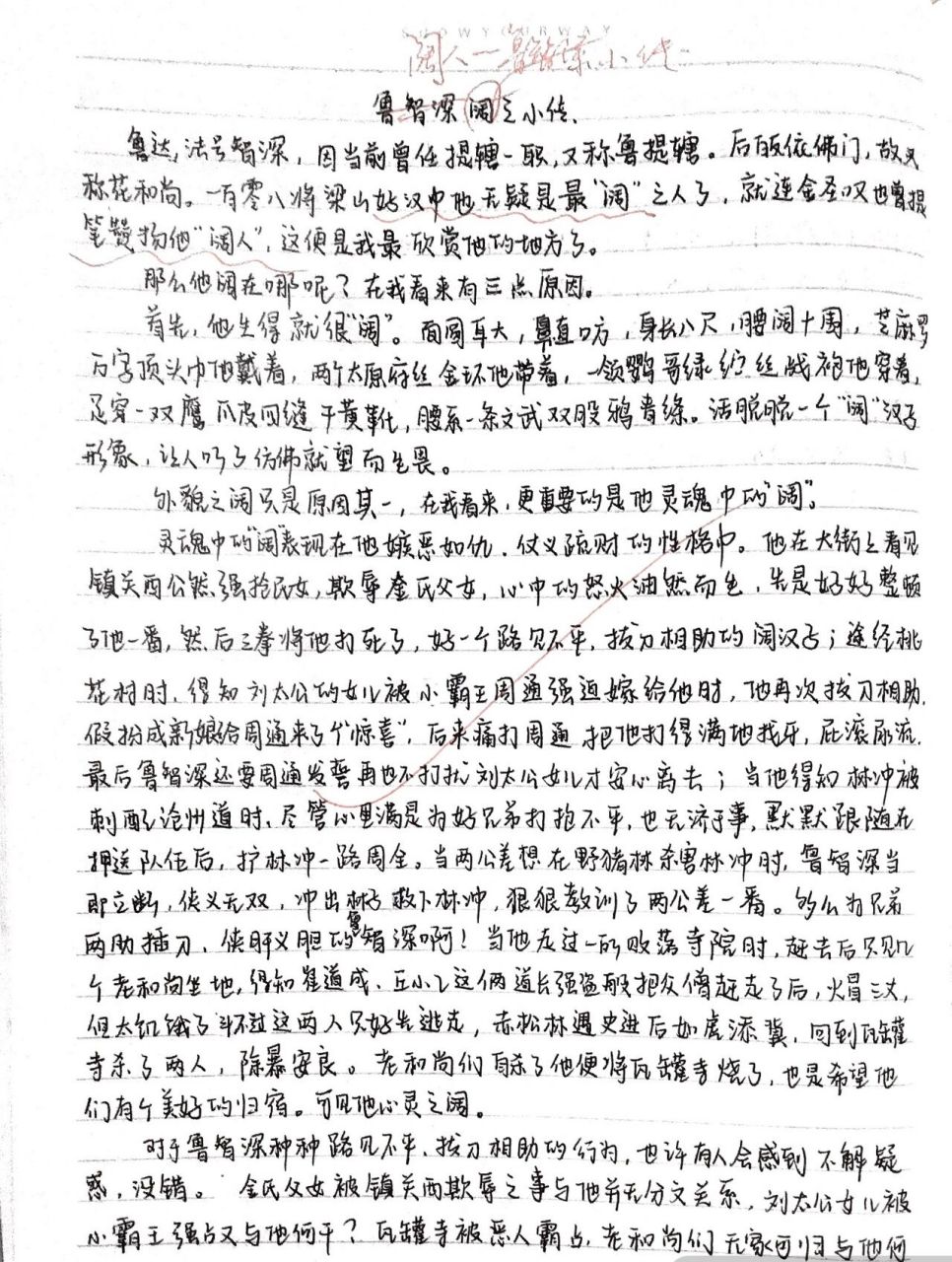 文言文人物传记200字左右(文言文人物传记400字带翻译)