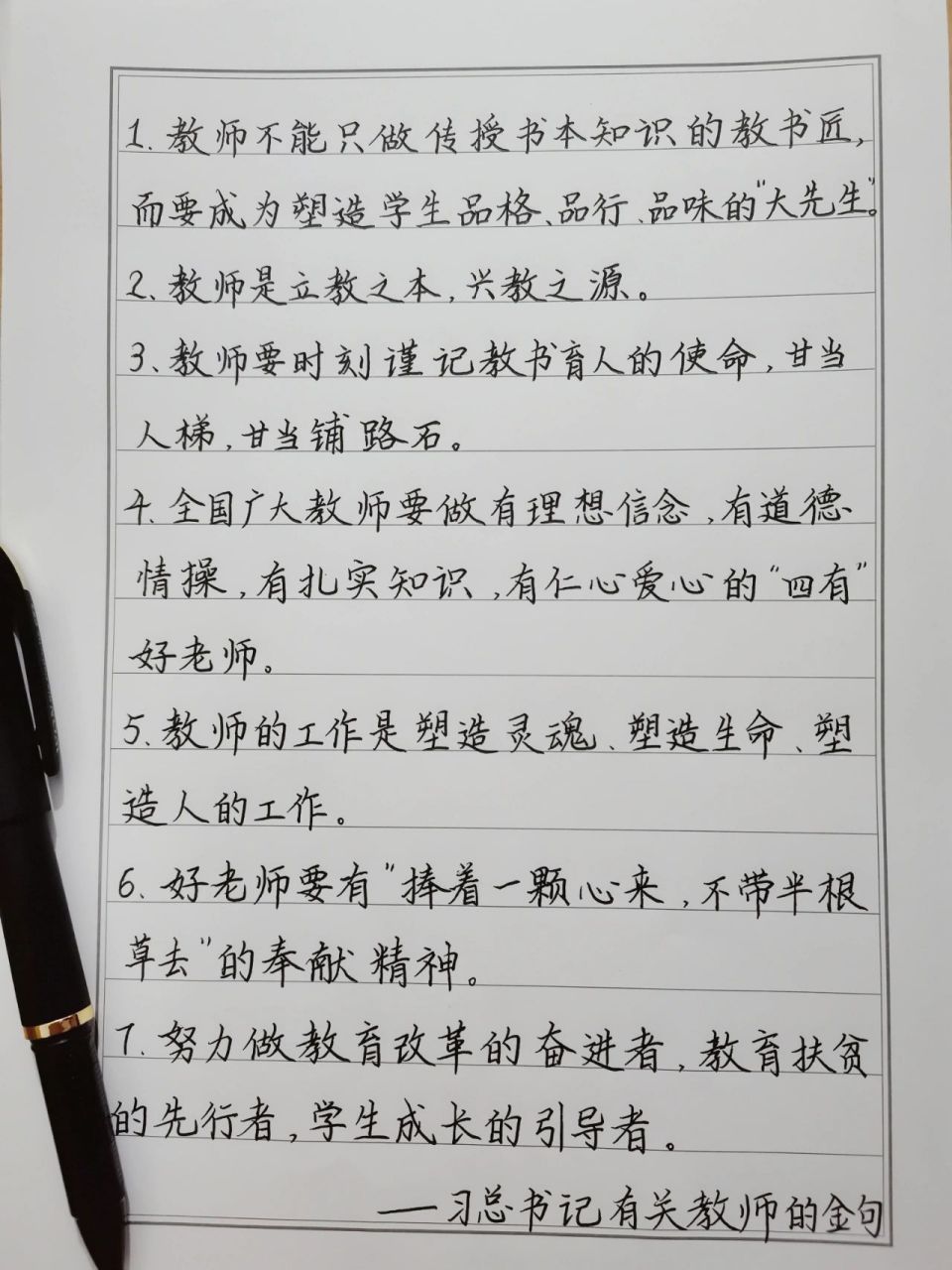 硬笔88—教育格言之有关教师的名言 你是四有好老师吗?