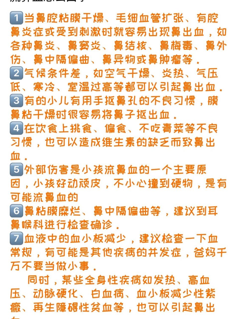 day 10:流鼻血的原因 166当鼻腔粘膜干燥,毛细血管扩张,有6061