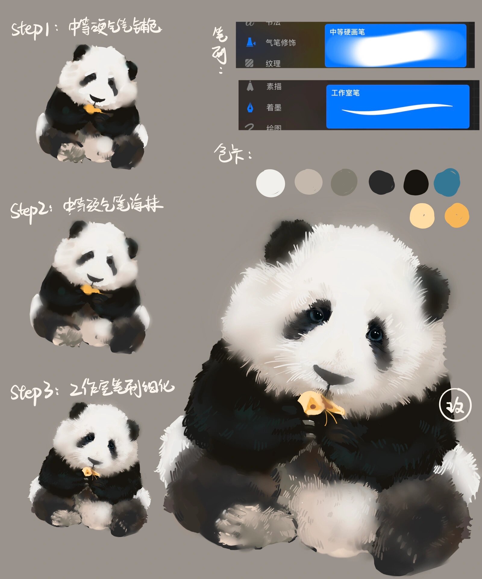 熊猫花花的绘画步骤来咯ipad procreate绘画