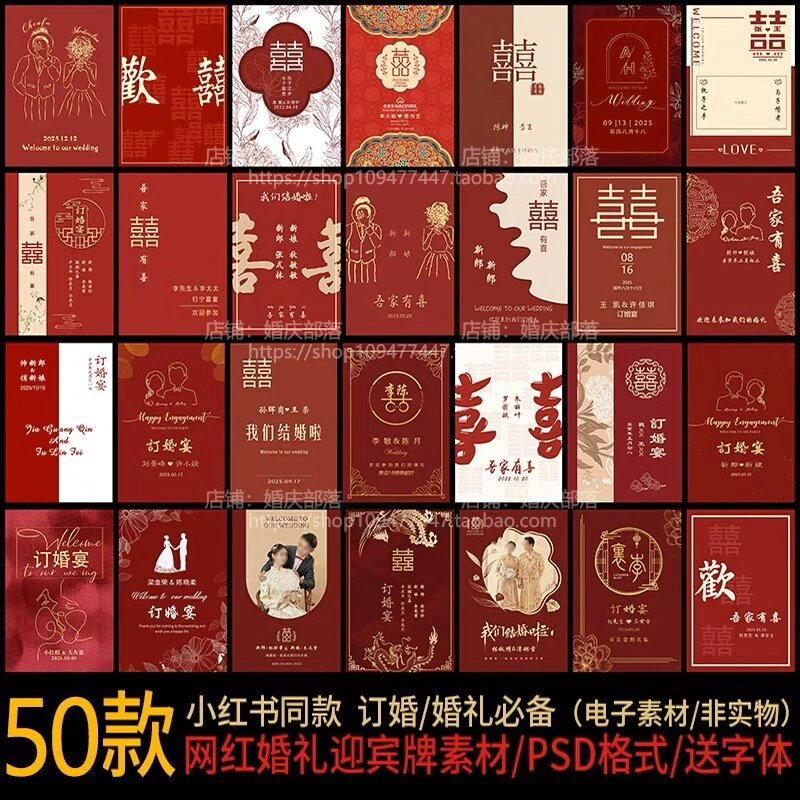 中式红色订婚宴求婚婚礼迎宾牌水牌邀请函