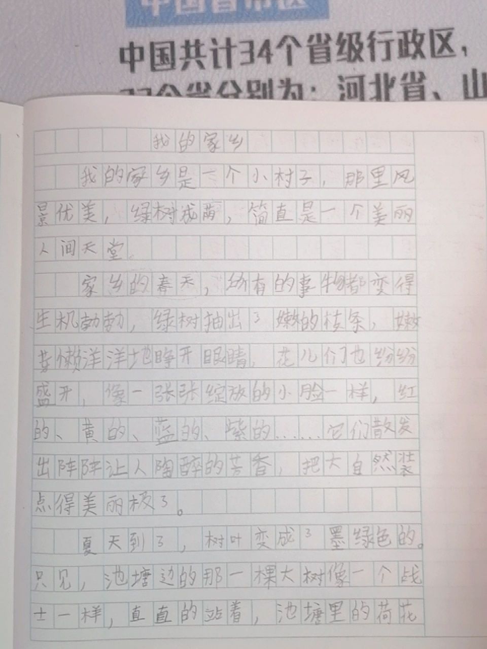 作文我的家乡400多字 作文我的家乡400多字