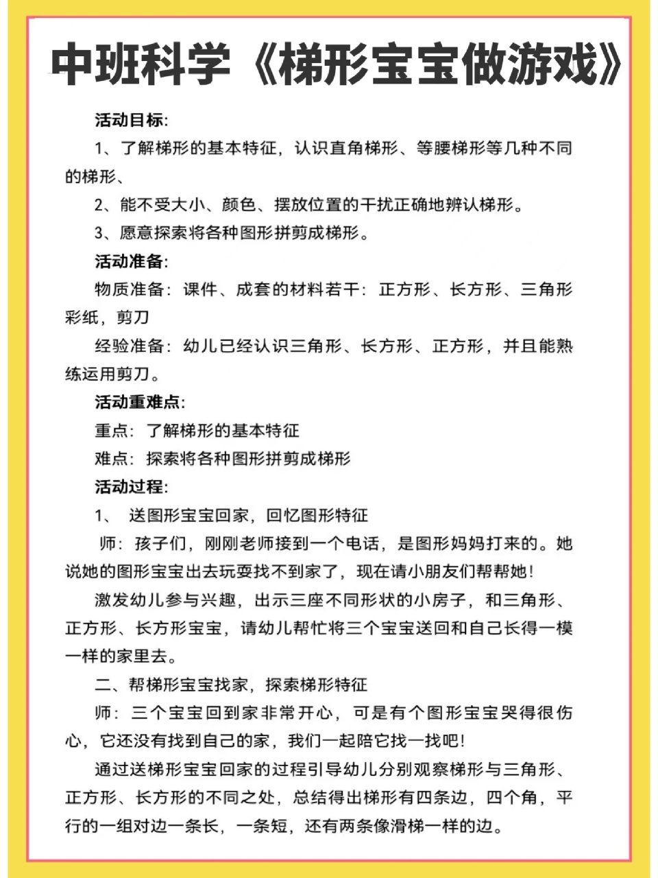 幼儿园教案|中班科学《梯形宝宝做游戏》 73 视频61教案61课件