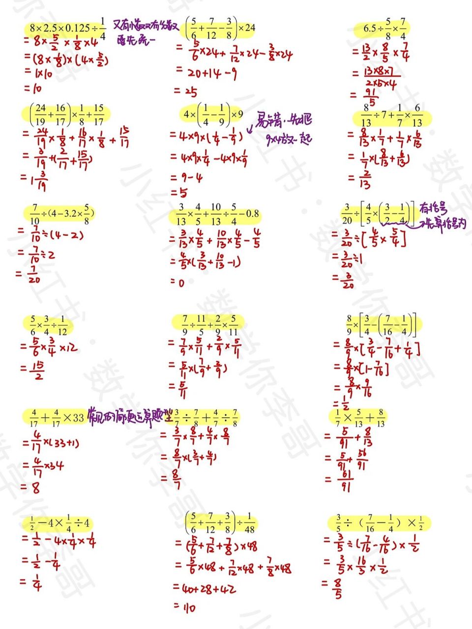 【六上第三章】分数乘除法混合运算