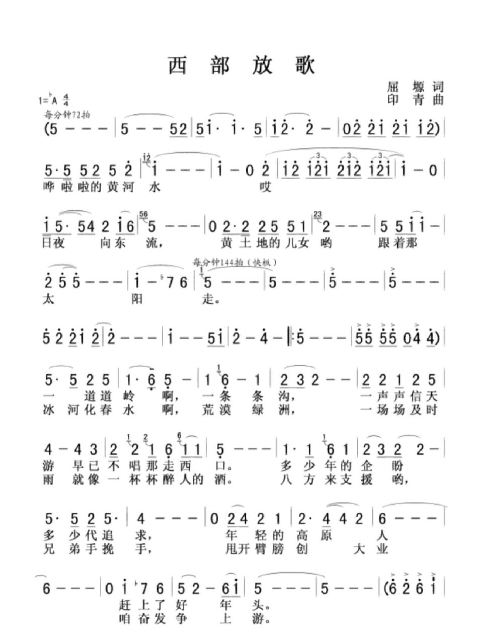 王宏伟西部放歌曲谱图片