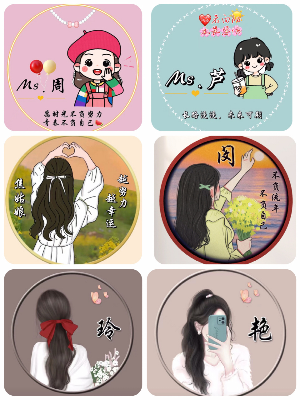 漂亮女生卡通姓氏头像|你留姓氏,我做图 今天更新的女生头像姓氏有