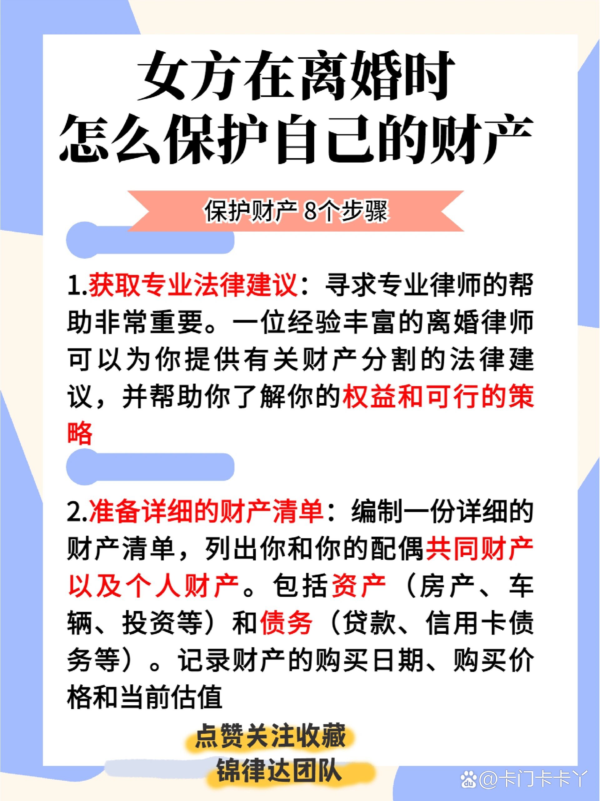 女方在离婚时怎么来保护自己的财产