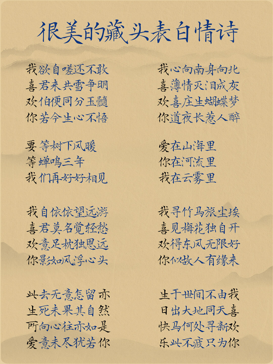 很美的藏头表白情诗