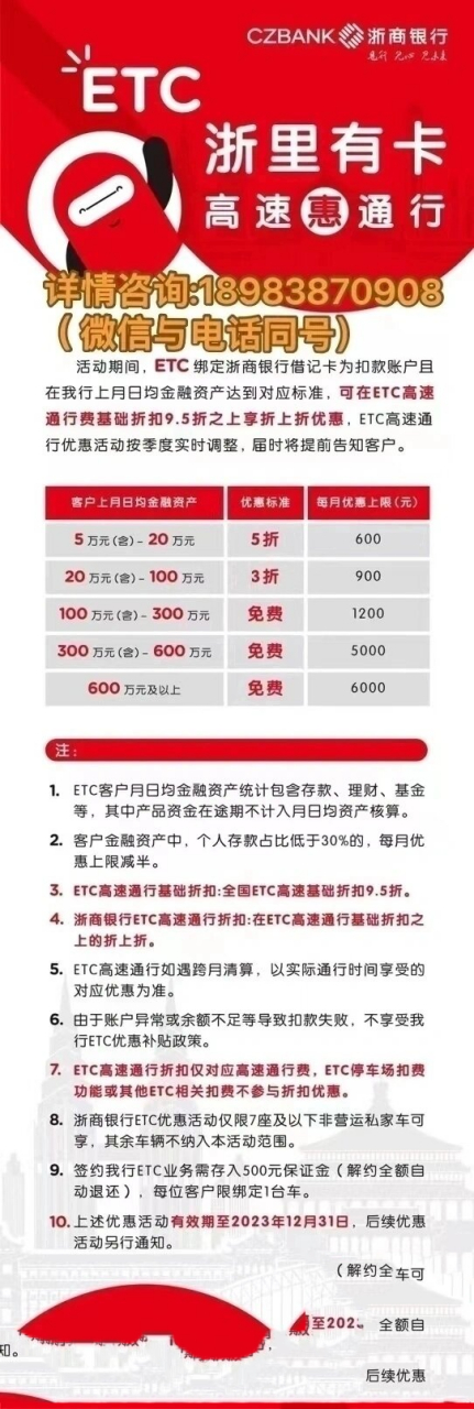 免费一站式办理安装etc 来浙商银行办etc方便快捷,通行费还能打5折,最