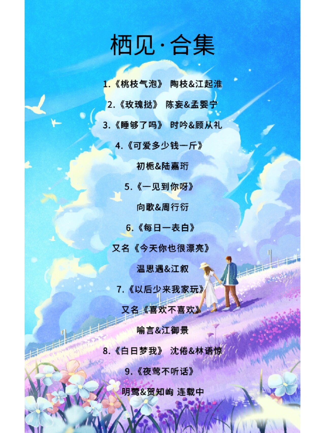 《可爱多少钱一斤》 	初栀&陆嘉珩 5.《一见到你呀》