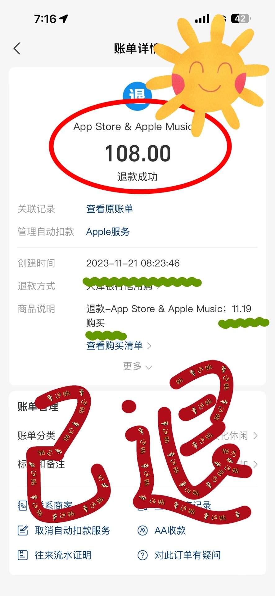 巨详细!苹果app store退款及查询指南