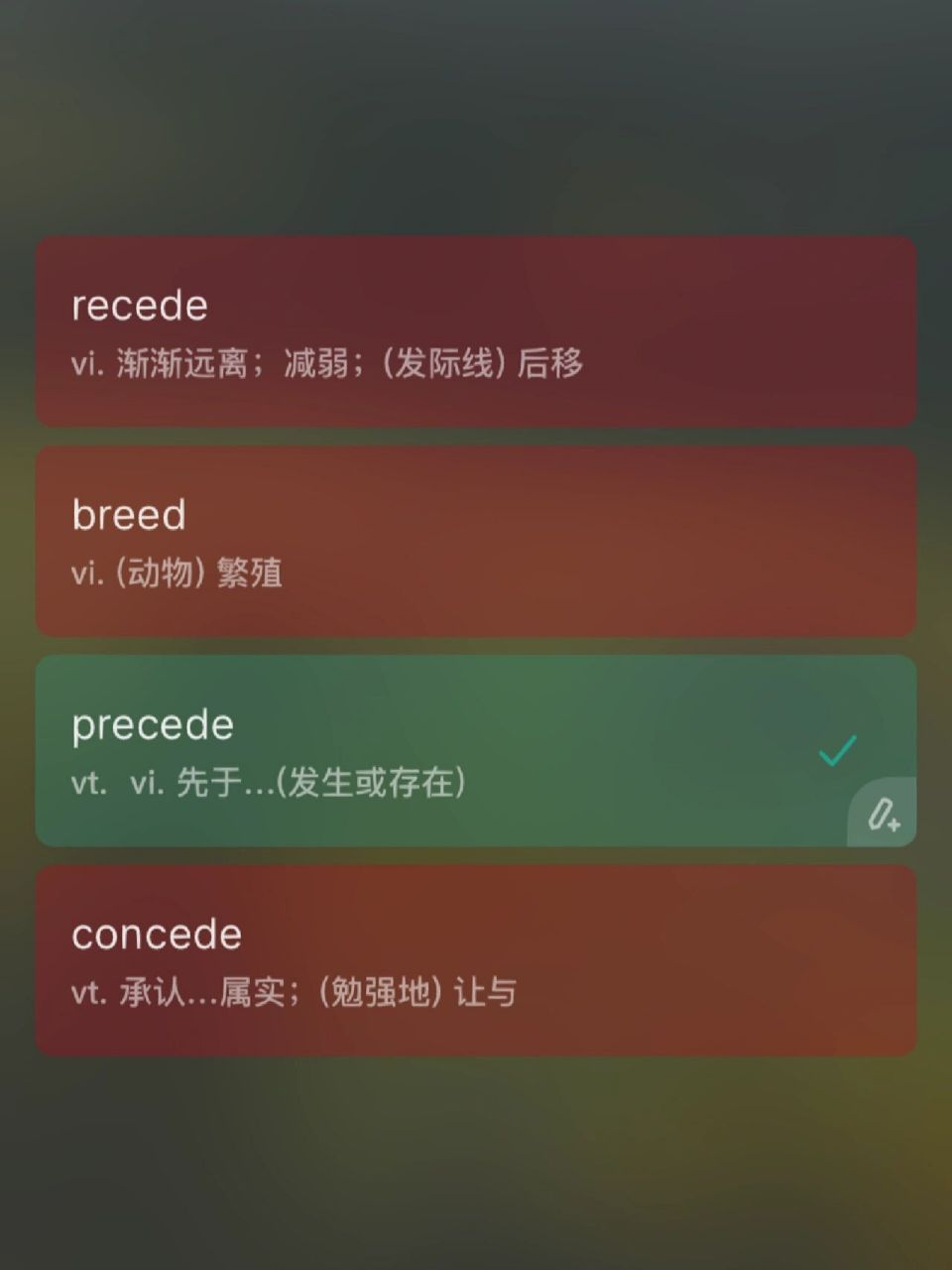 高频但不熟的单词     precede recede breed concede 还有什么cede