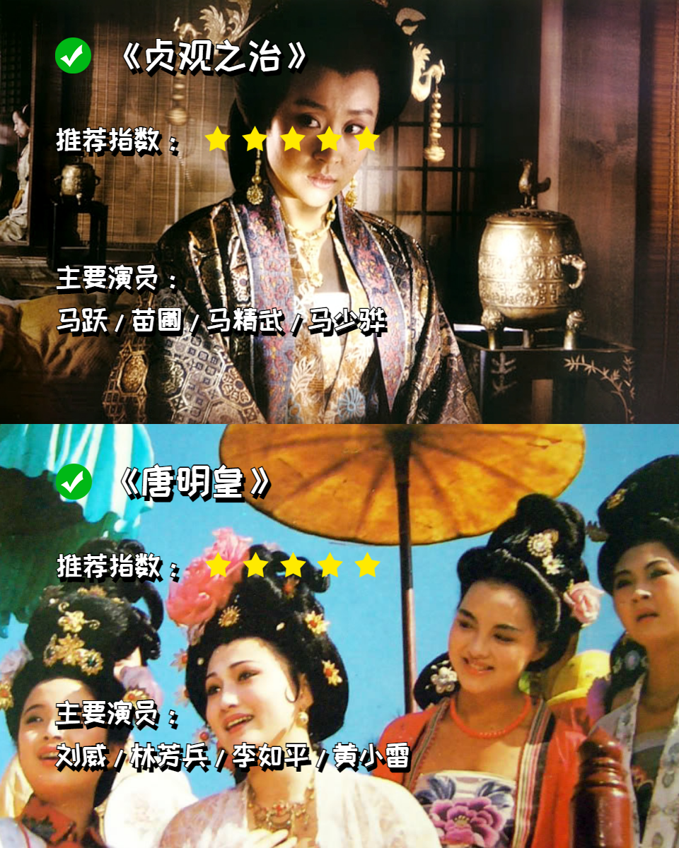 唐朝十部必看电视剧