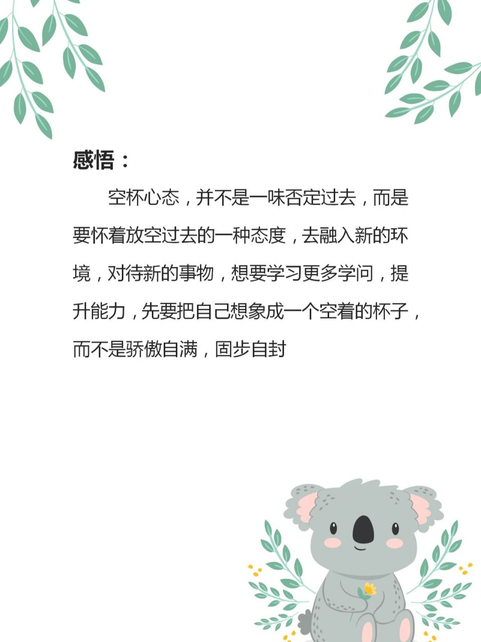 考拉说|小故事大道理晨会分享《空杯心态》 1.