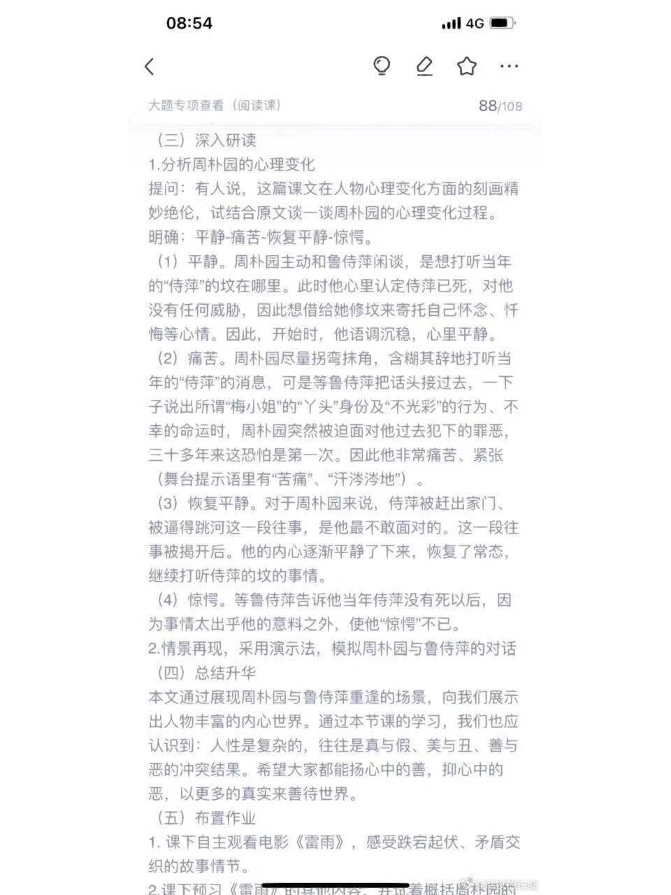 作文《小狗包弟》心理变化的片段和巴金谈真实的几句名言,设计活动
