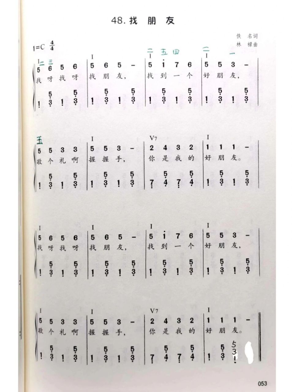 《找朋友》钢琴简谱附带指法