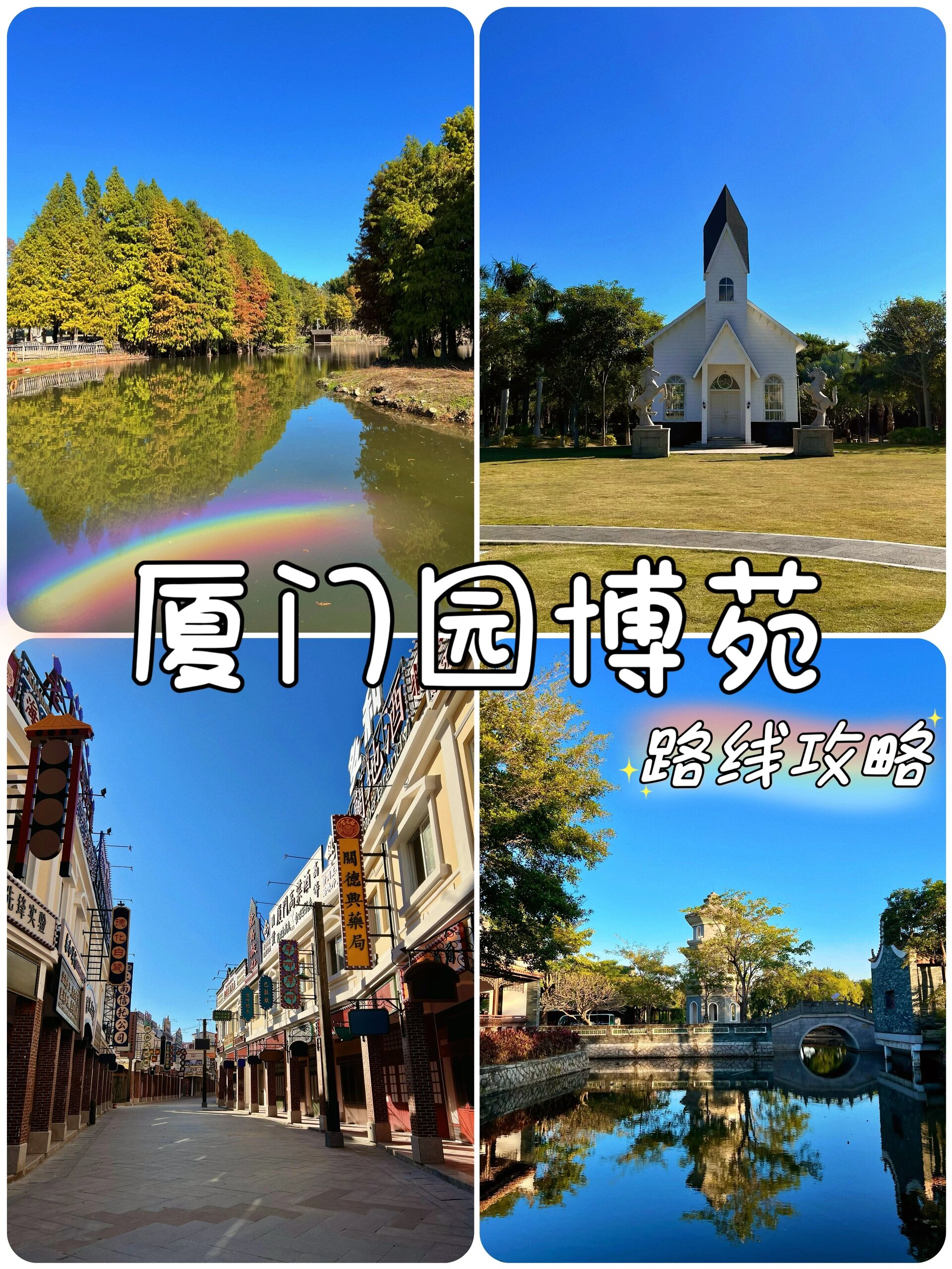 厦门园博园旅游攻略图片